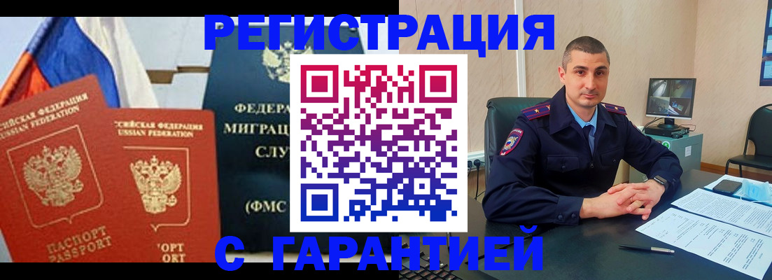 прописка гарантия в Перми